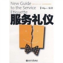 提升服務(wù)品質(zhì)，從閱讀開始——最新最全服務(wù)禮儀書籍推薦與設(shè)計參考