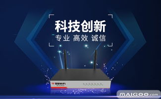 連接未來(lái)，創(chuàng)造無(wú)限可能 寰創(chuàng)通信科技與商業(yè)Wi-Fi無(wú)線(xiàn)覆蓋方案